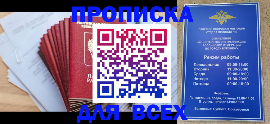 временная регистрация для всех в Людиново