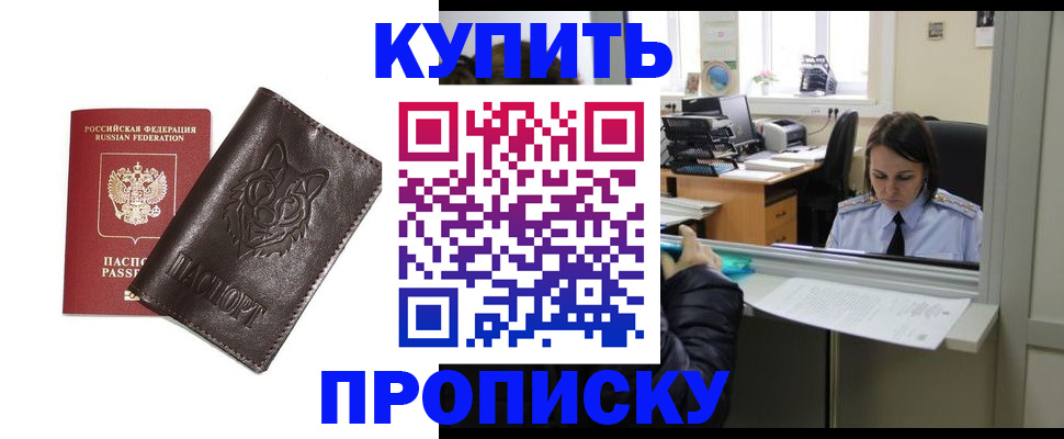 прописка штамп в Людиново